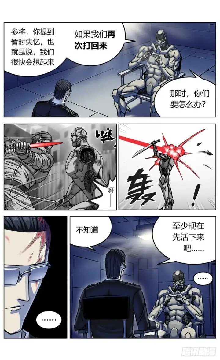 漫画《原目》363烙铁第10张图