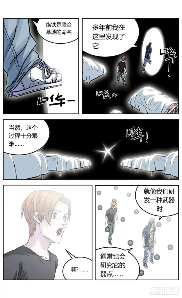 漫画《原目》363烙铁第11张图