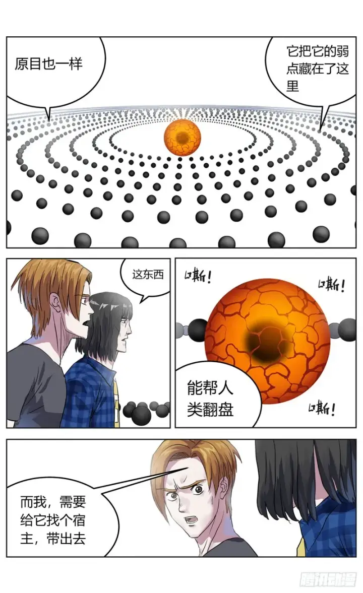 漫画《原目》363烙铁第12张图