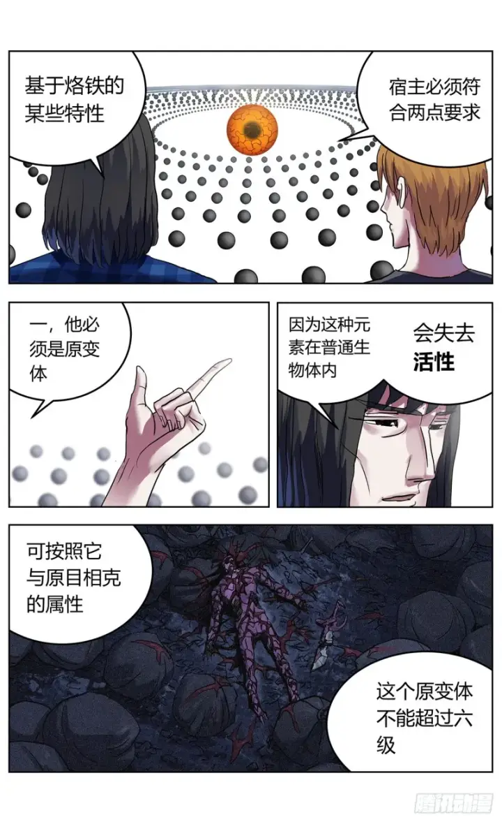 漫画《原目》363烙铁第13张图