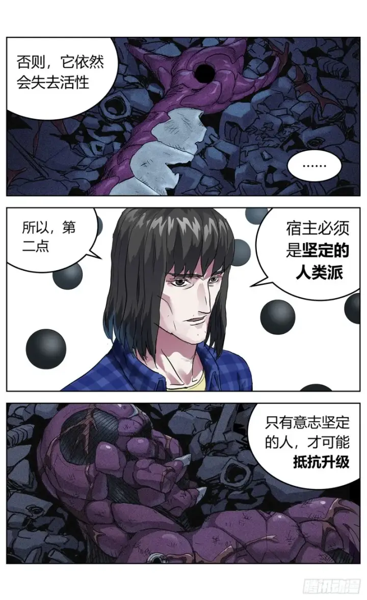 漫画《原目》363烙铁第14张图