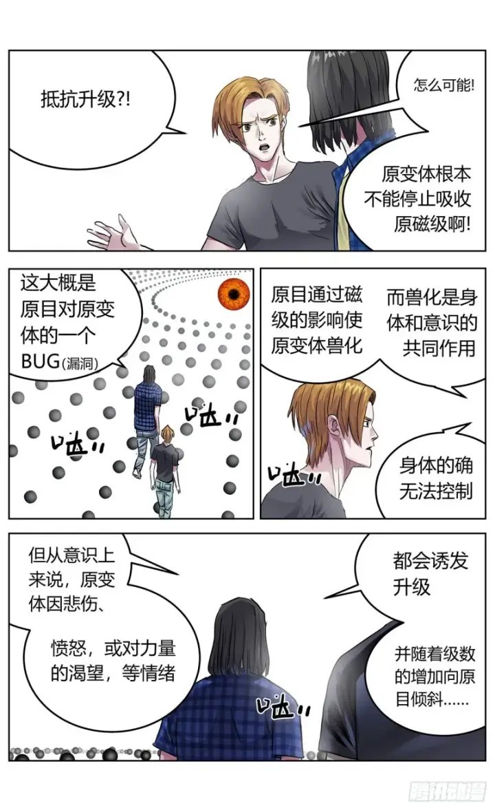 漫画《原目》363烙铁第15张图