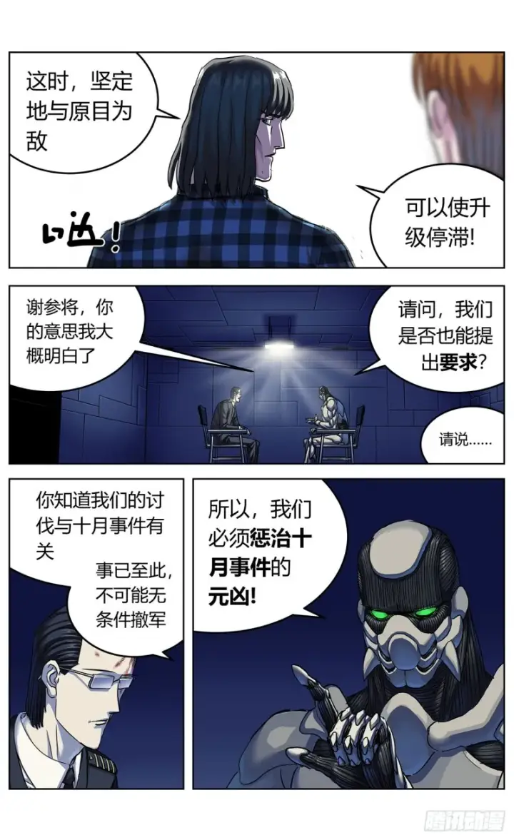 漫画《原目》363烙铁第16张图