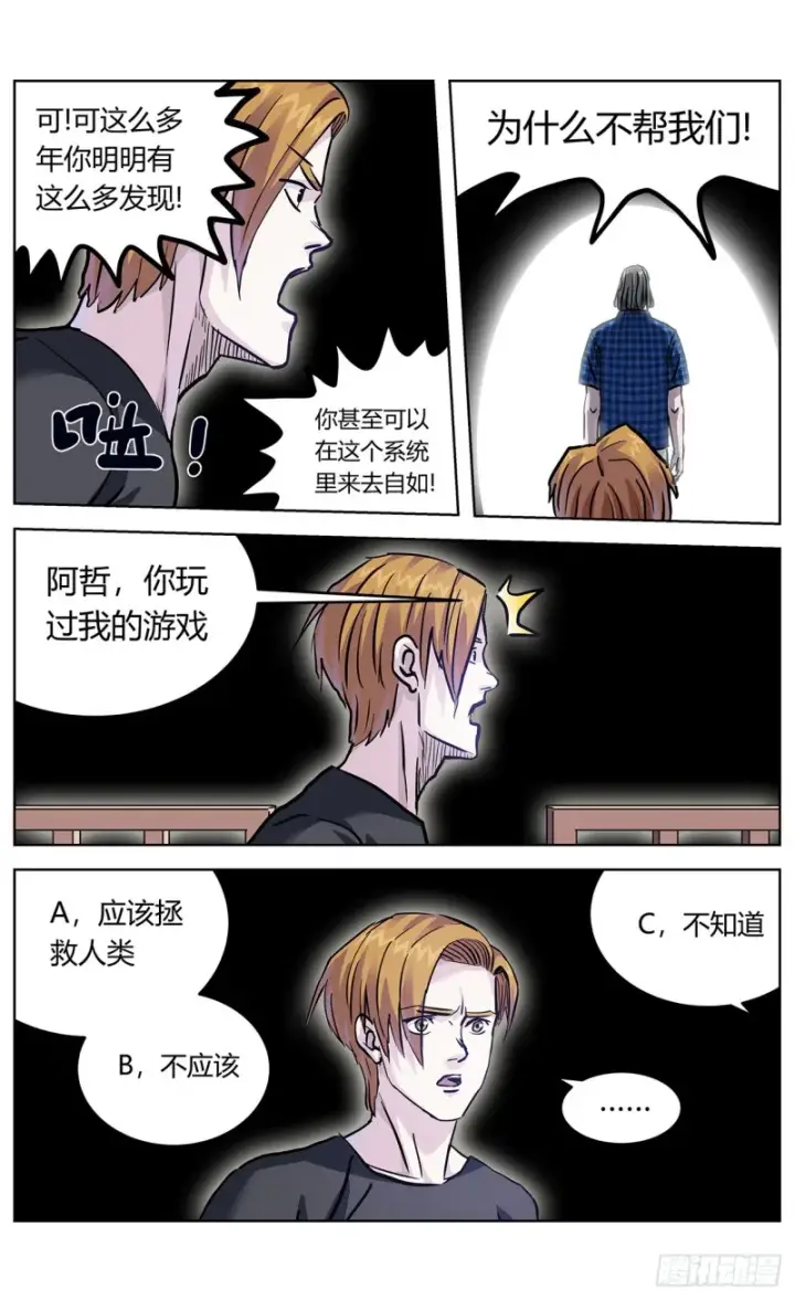 漫画《原目》363烙铁第2张图