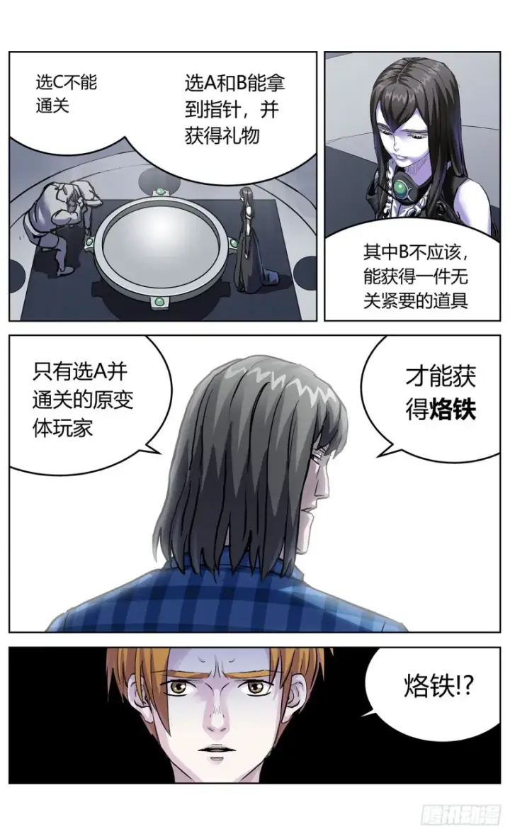 漫画《原目》363烙铁第3张图