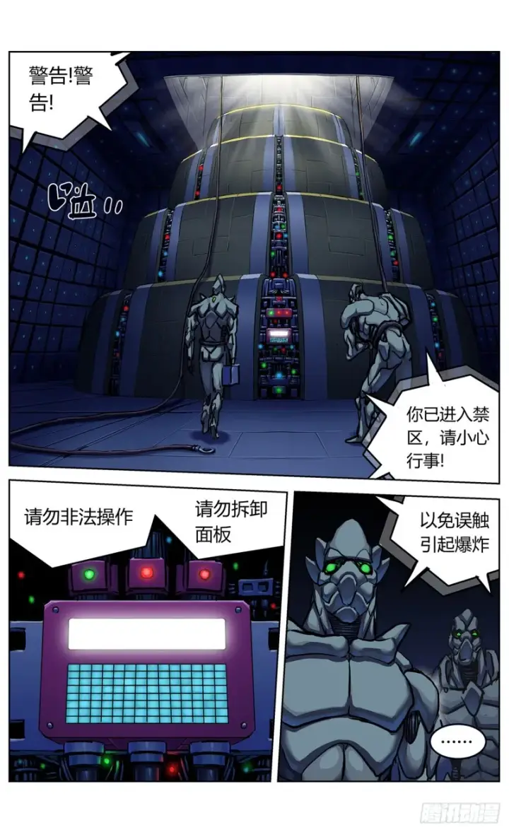漫画《原目》363烙铁第4张图