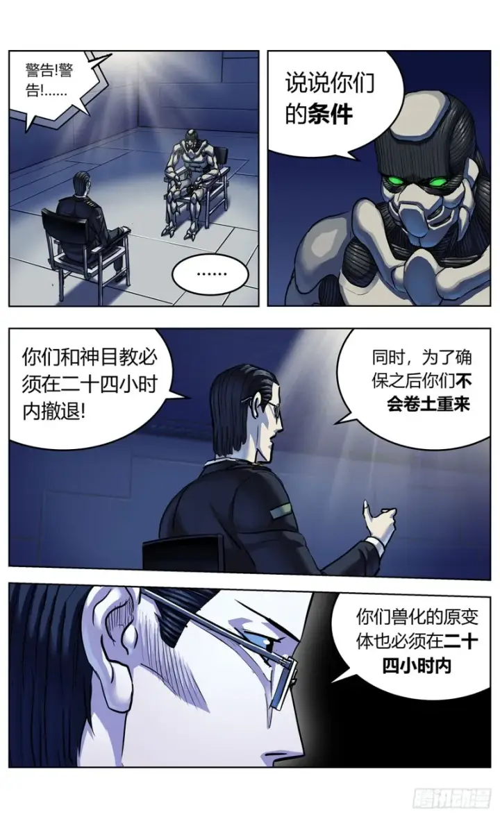 漫画《原目》363烙铁第5张图