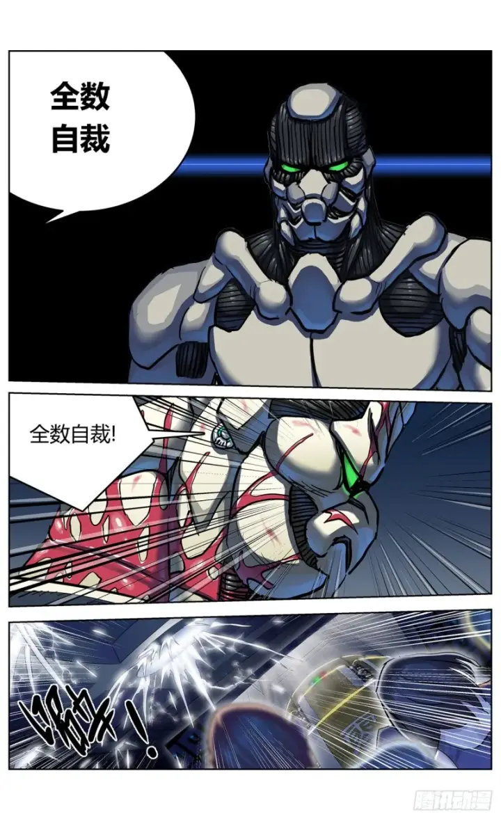 漫画《原目》363烙铁第6张图