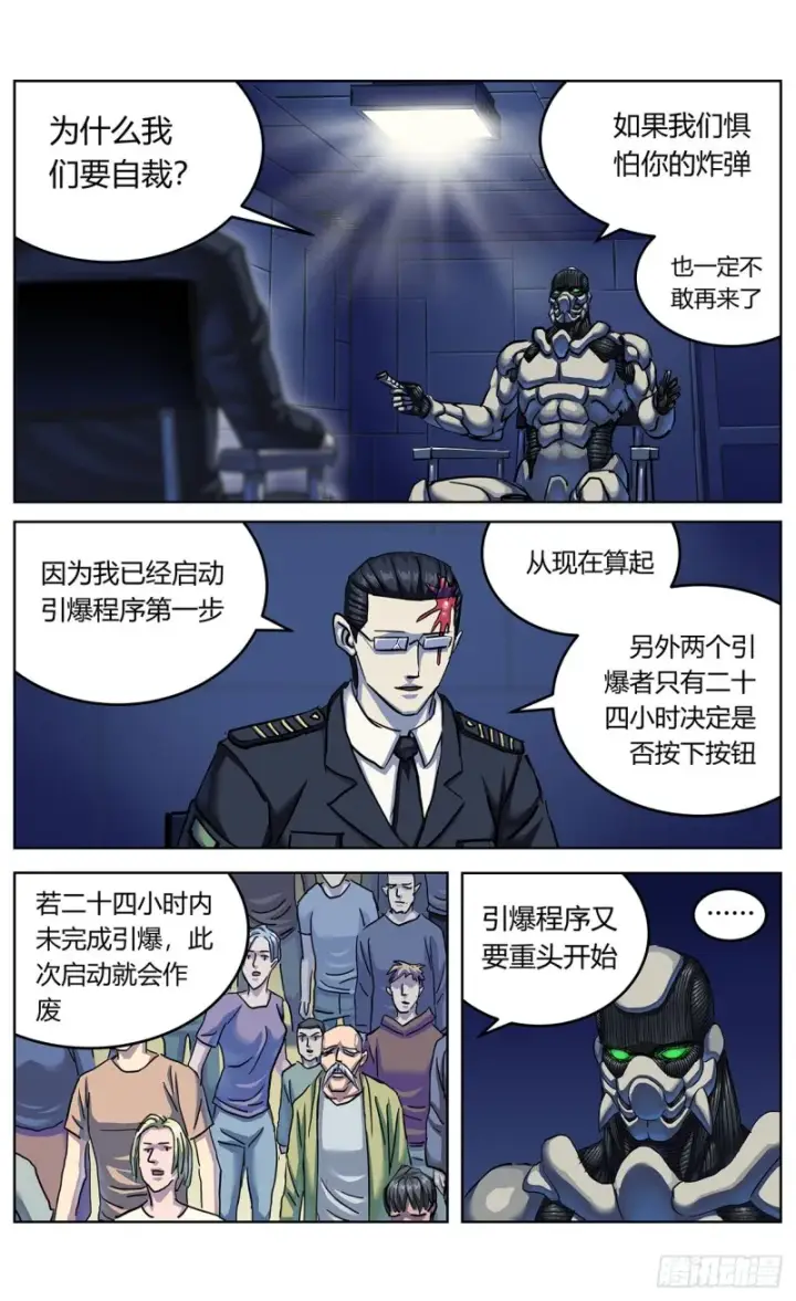 漫画《原目》363烙铁第7张图