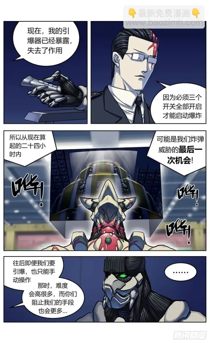 漫画《原目》363烙铁第8张图