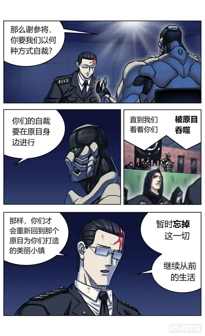 漫画《原目》363烙铁第9张图