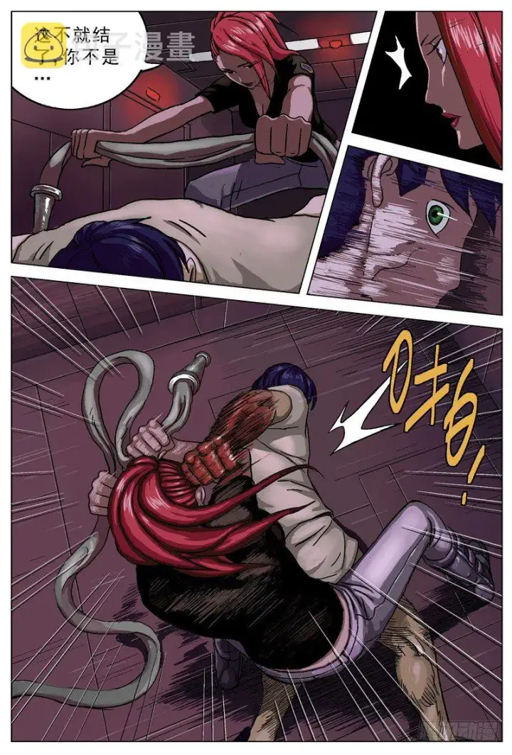 漫画《原目》033变化第2张图