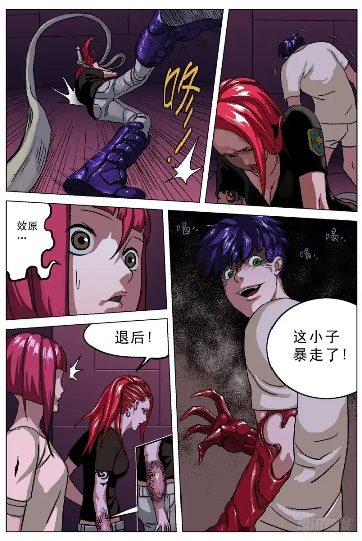 漫画《原目》033变化第3张图