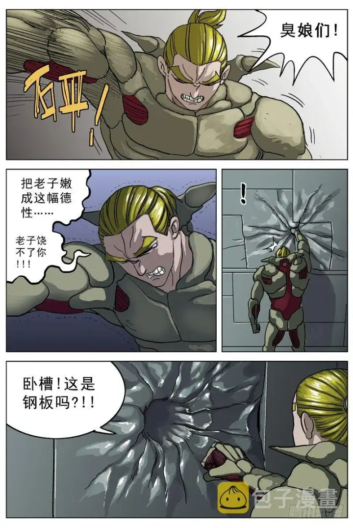 漫画《原目》033变化第7张图
