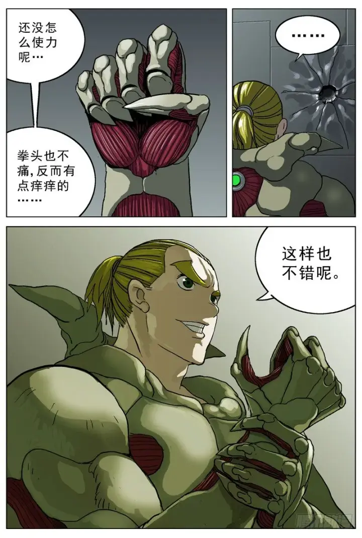 漫画《原目》033变化第8张图