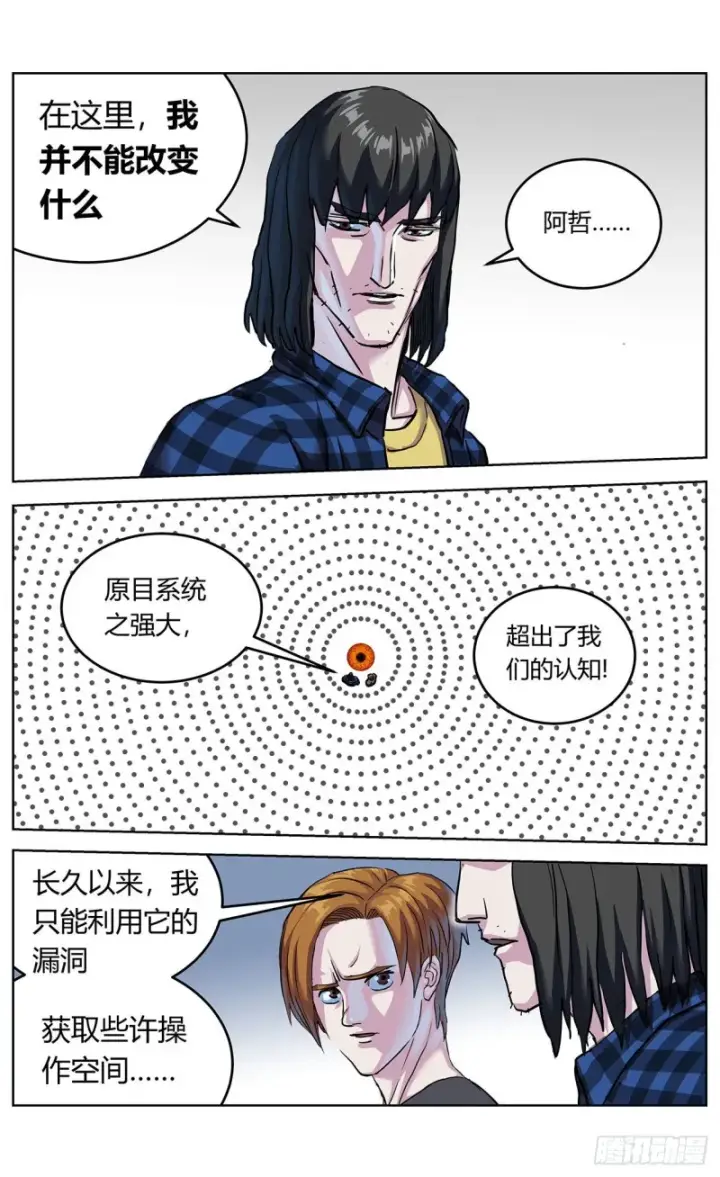漫画《原目》364民愤第10张图
