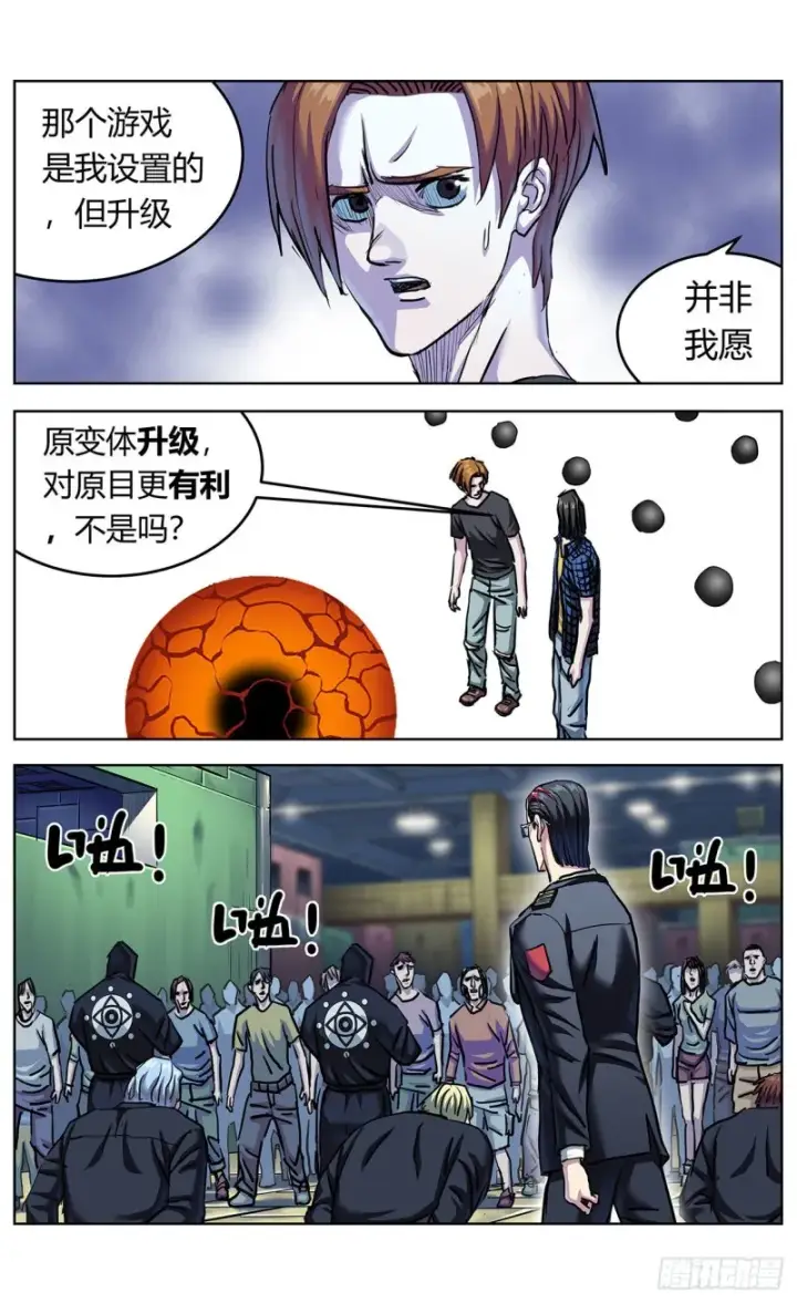 漫画《原目》364民愤第11张图