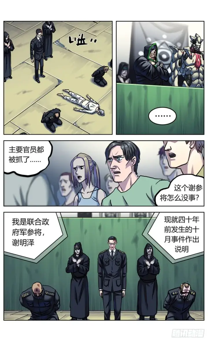 漫画《原目》364民愤第12张图