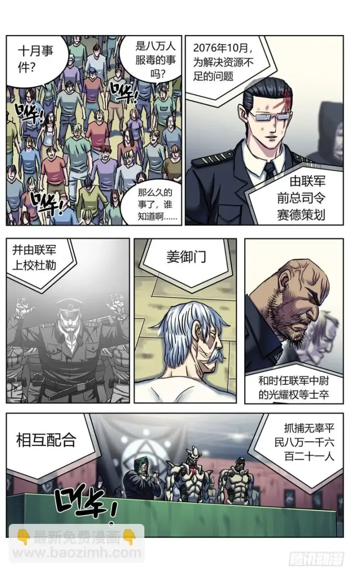 漫画《原目》364民愤第13张图