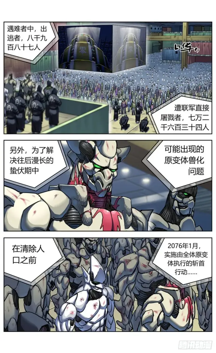 漫画《原目》364民愤第14张图