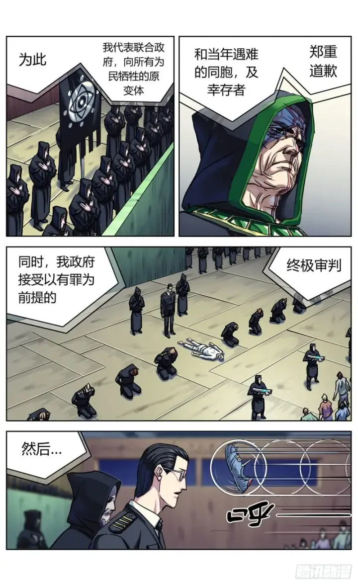 漫画《原目》364民愤第15张图