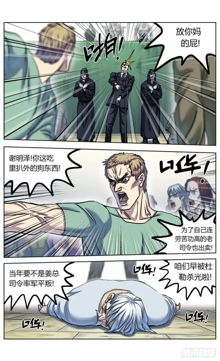 漫画《原目》364民愤第16张图