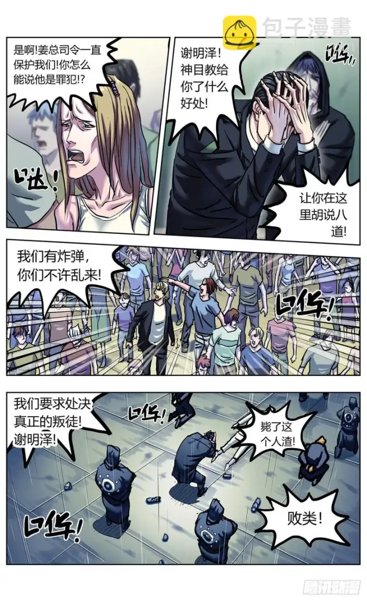 漫画《原目》364民愤第17张图