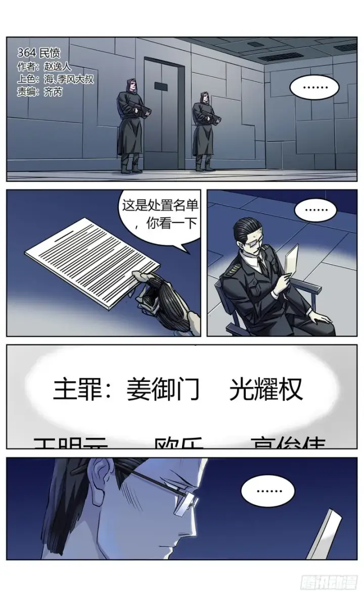 漫画《原目》364民愤第2张图