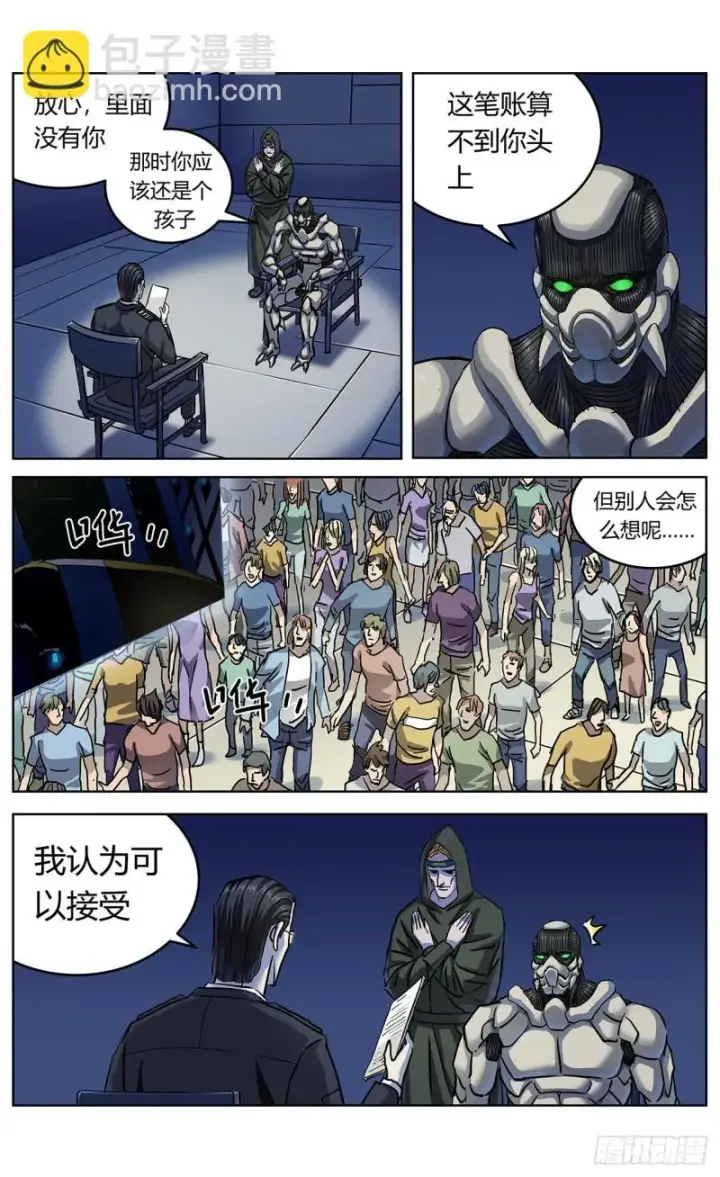 漫画《原目》364民愤第3张图