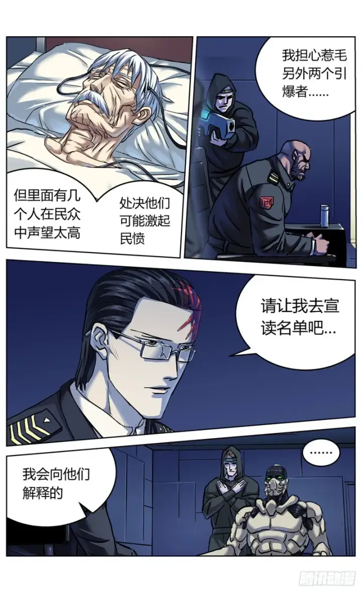 漫画《原目》364民愤第4张图