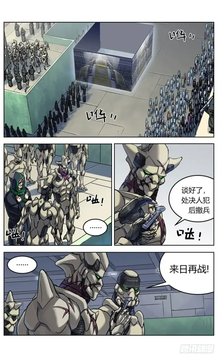 漫画《原目》364民愤第5张图