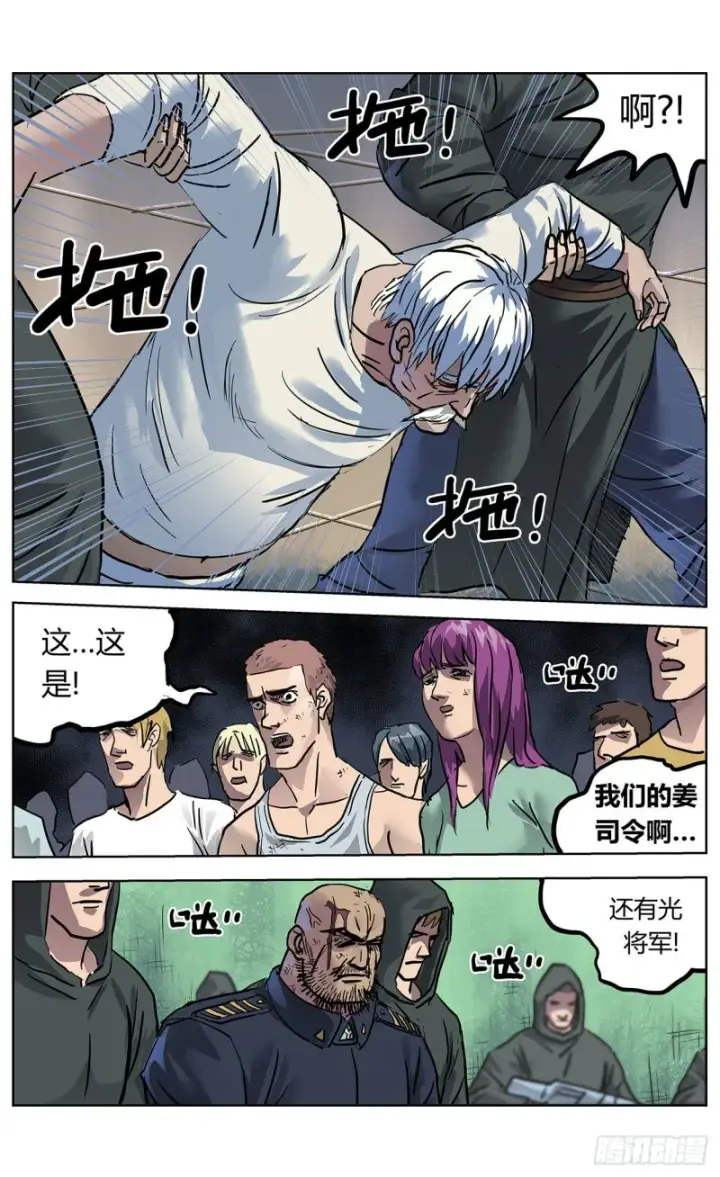 漫画《原目》364民愤第7张图