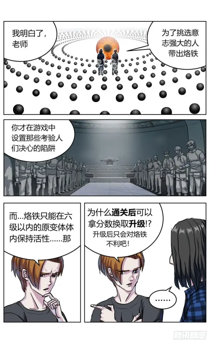 漫画《原目》364民愤第9张图
