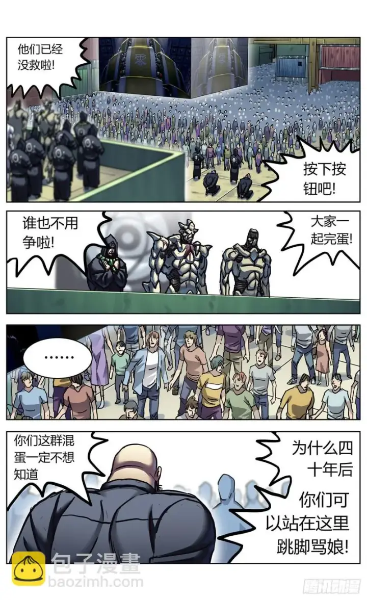 漫画《原目》365说服第10张图