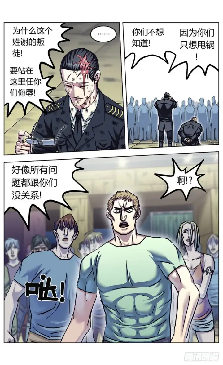 漫画《原目》365说服第11张图
