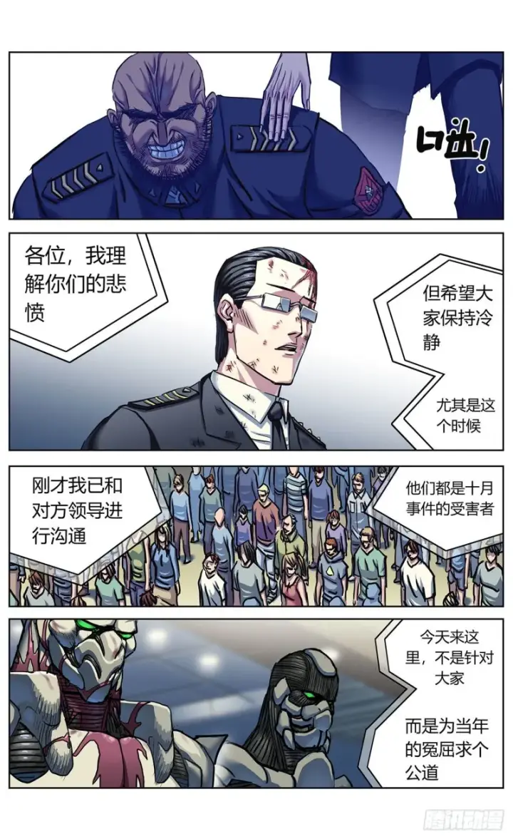 漫画《原目》365说服第12张图