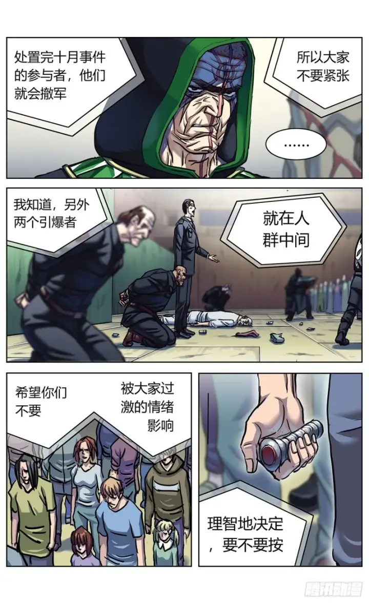 漫画《原目》365说服第13张图