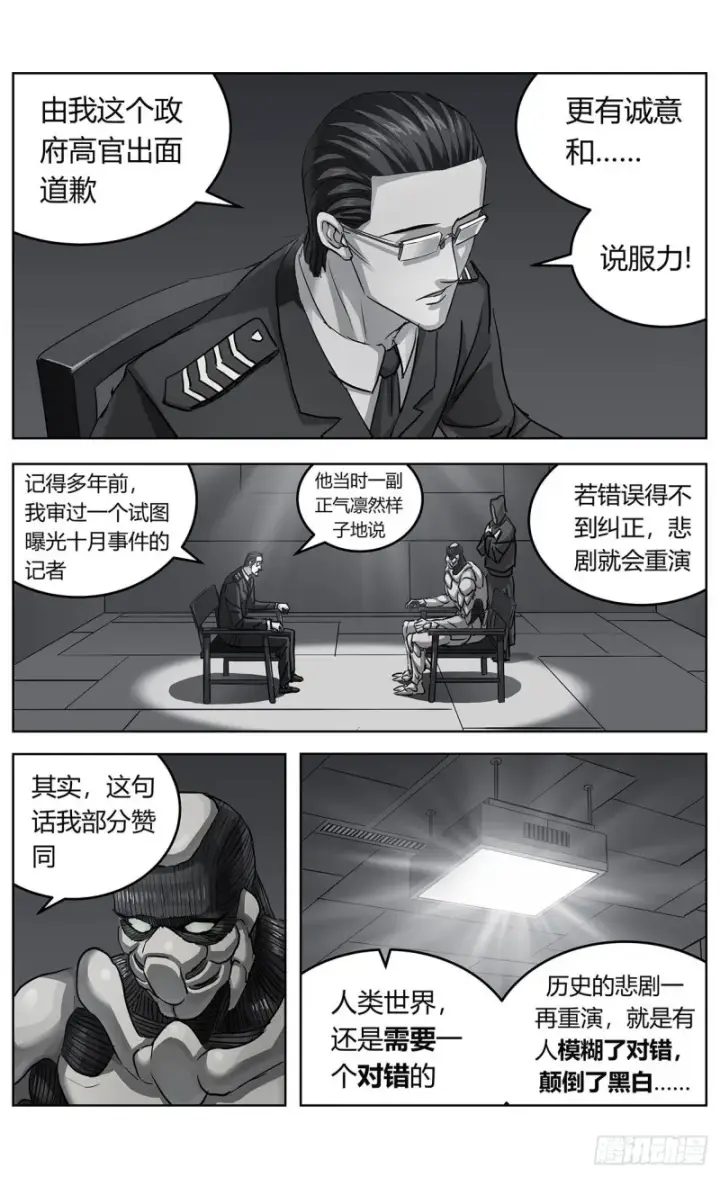 漫画《原目》365说服第2张图