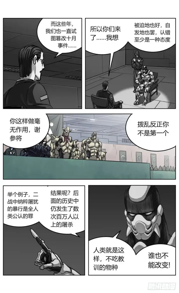 漫画《原目》365说服第3张图