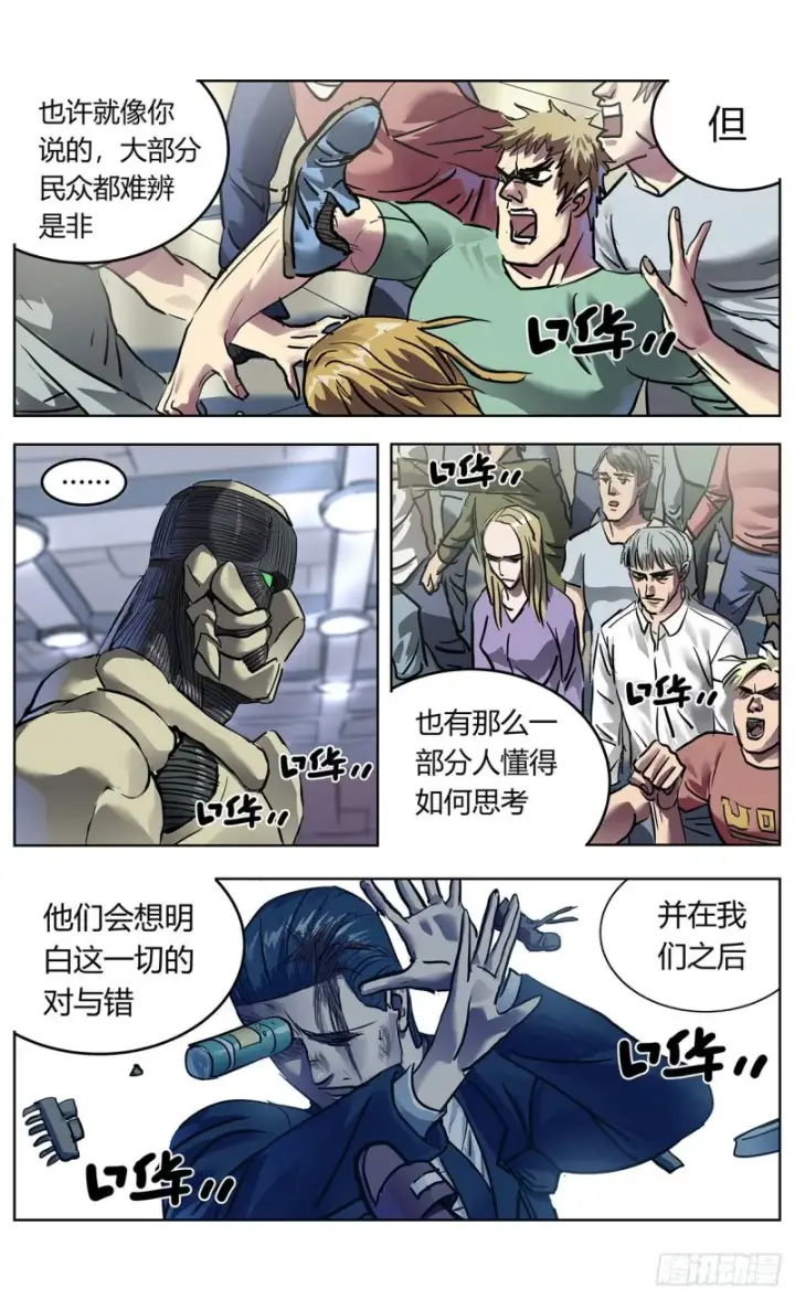 漫画《原目》365说服第5张图