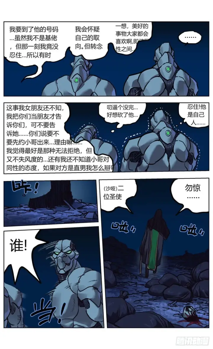 漫画《原目》365说服第7张图