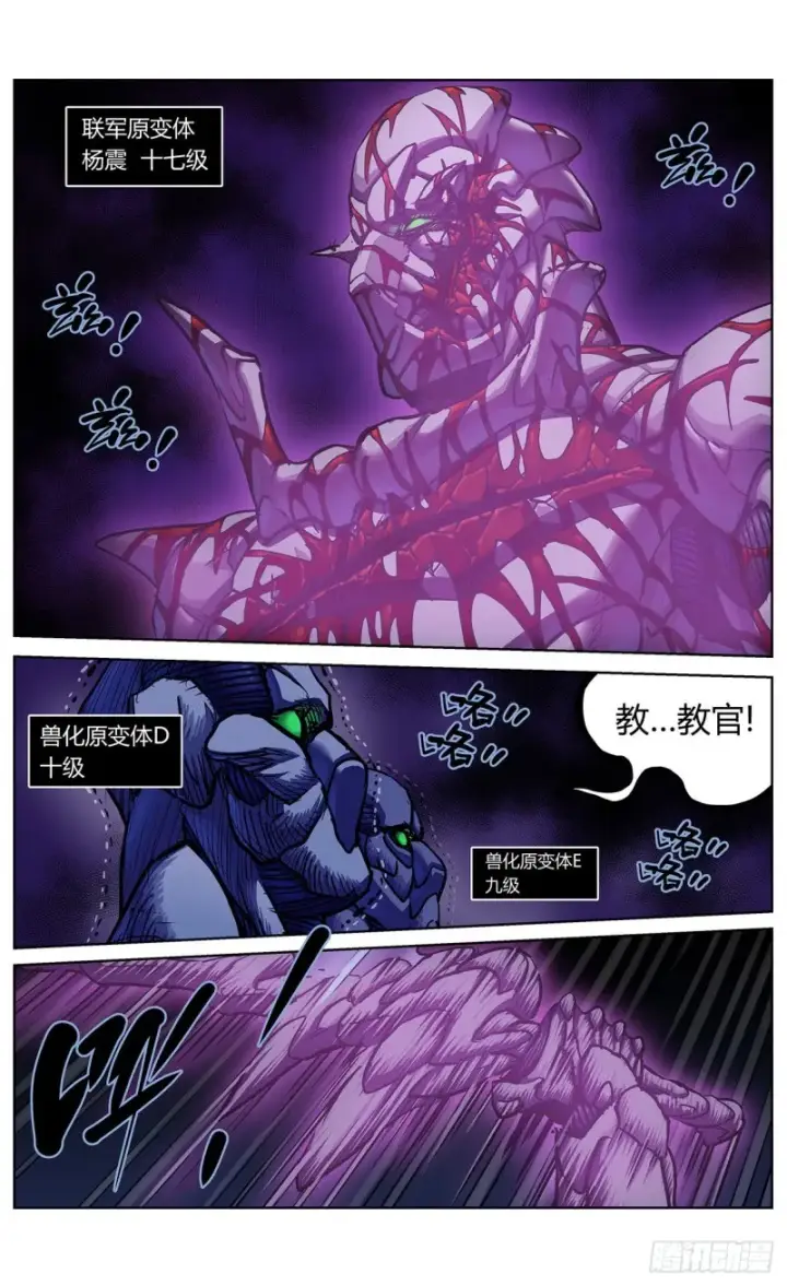 漫画《原目》366情绪化第10张图