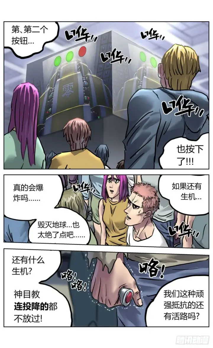 漫画《原目》366情绪化第12张图