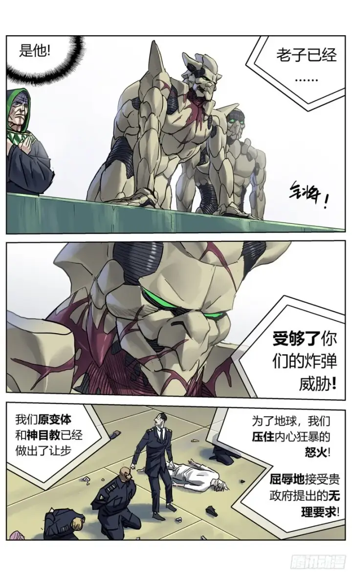 漫画《原目》366情绪化第14张图