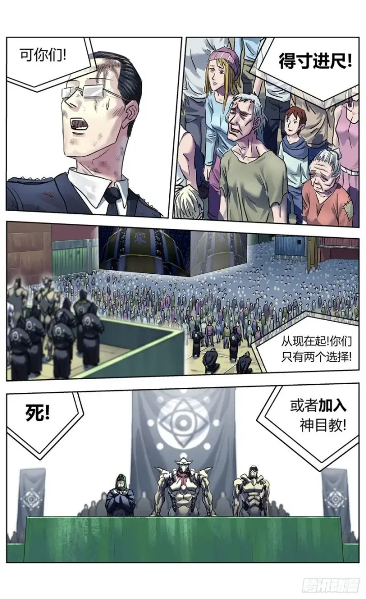 漫画《原目》366情绪化第15张图