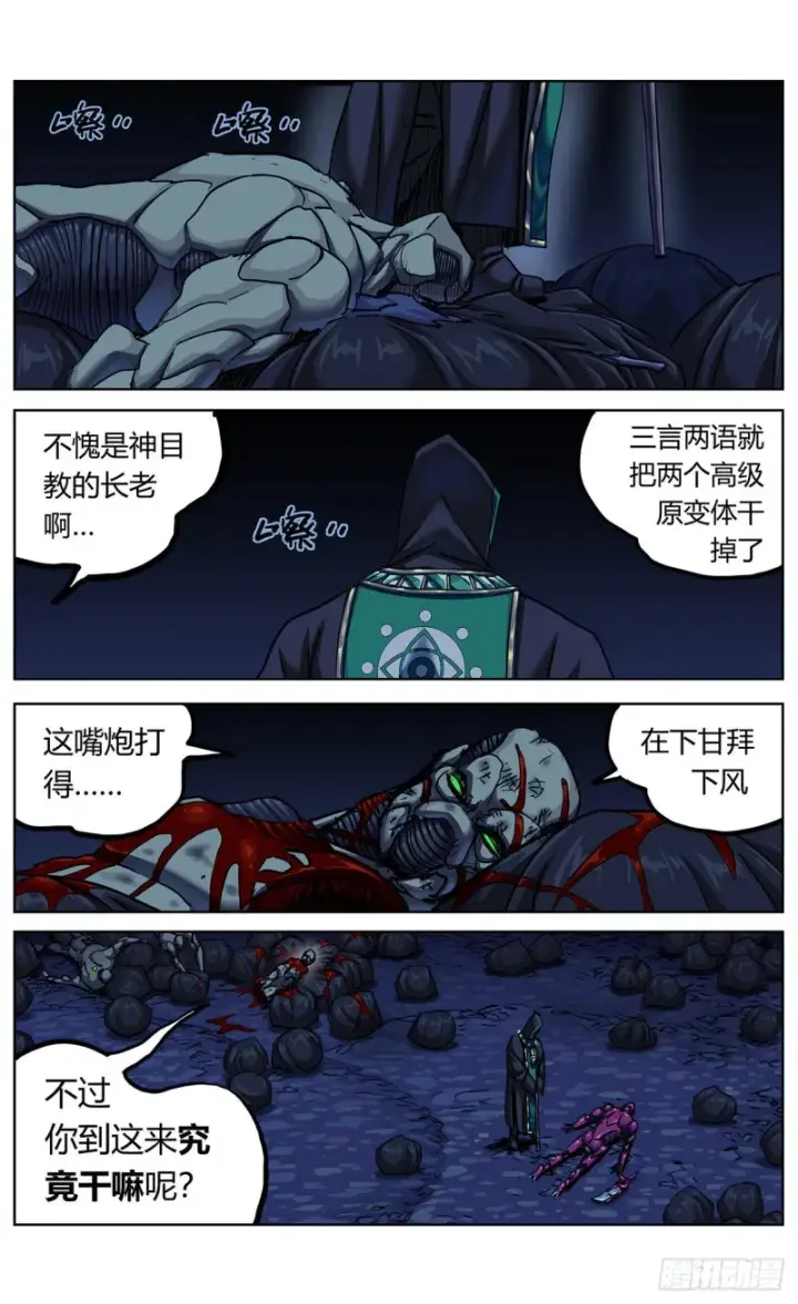 漫画《原目》366情绪化第16张图