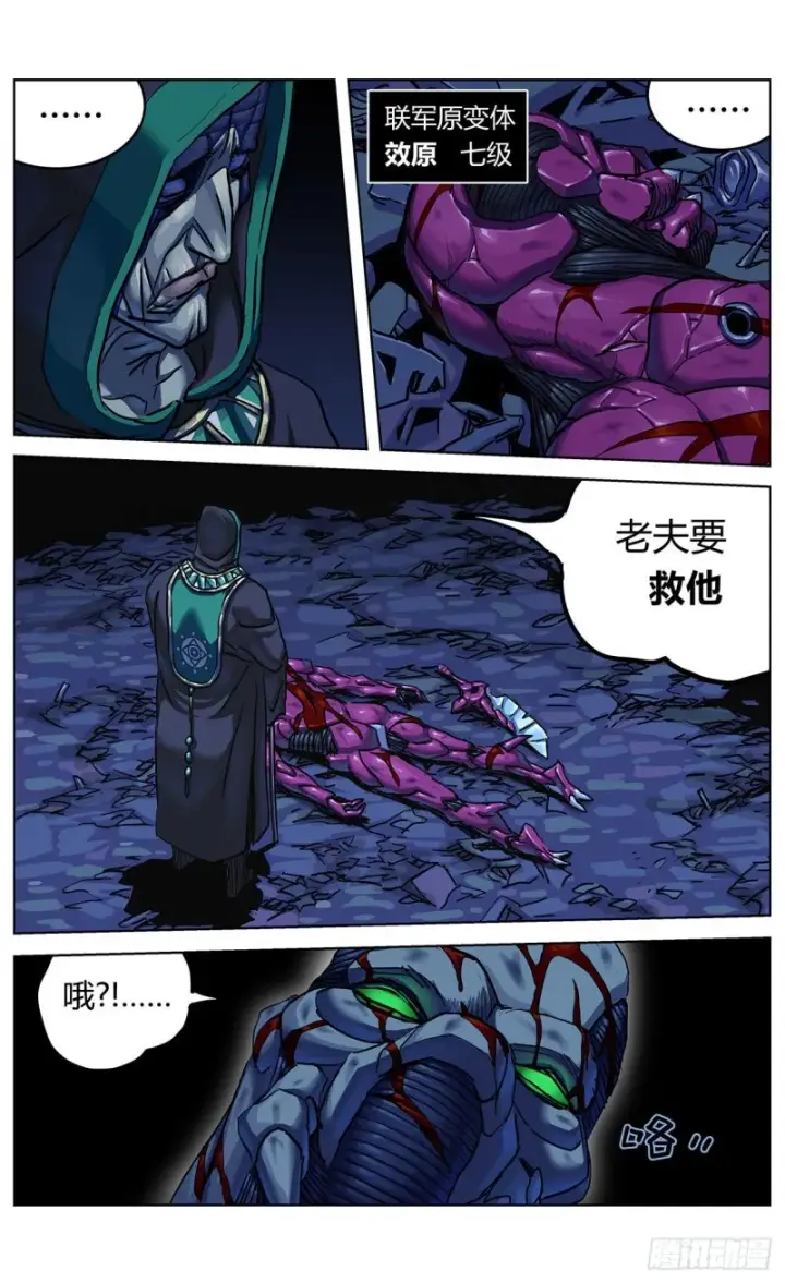 漫画《原目》366情绪化第17张图