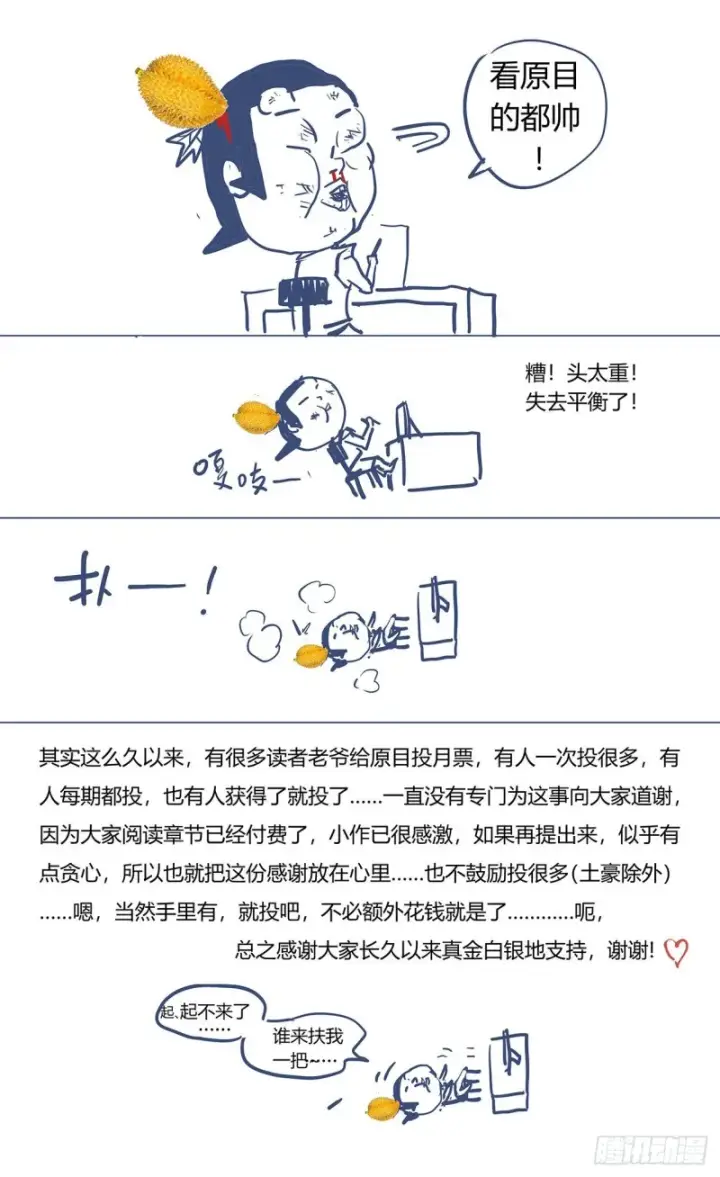 漫画《原目》366情绪化第19张图