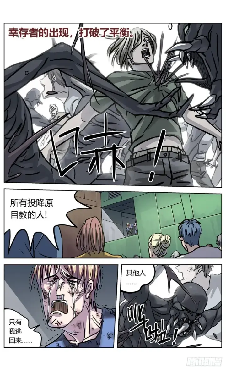 漫画《原目》366情绪化第2张图