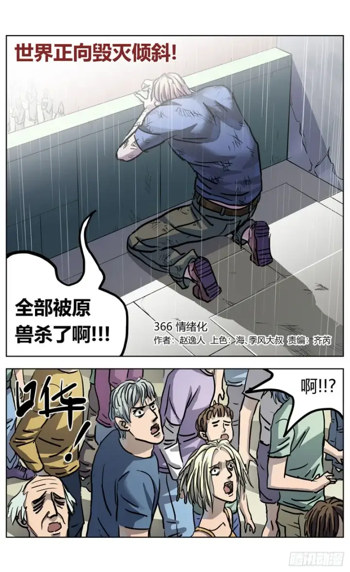 漫画《原目》366情绪化第3张图